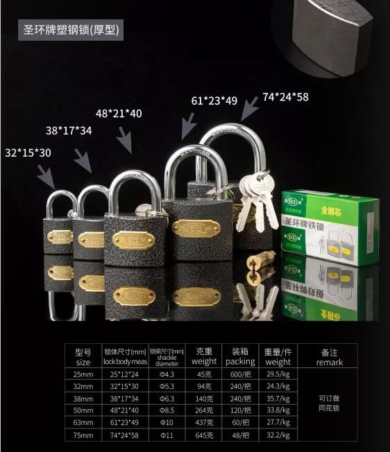 塑鋼鎖（厚型）